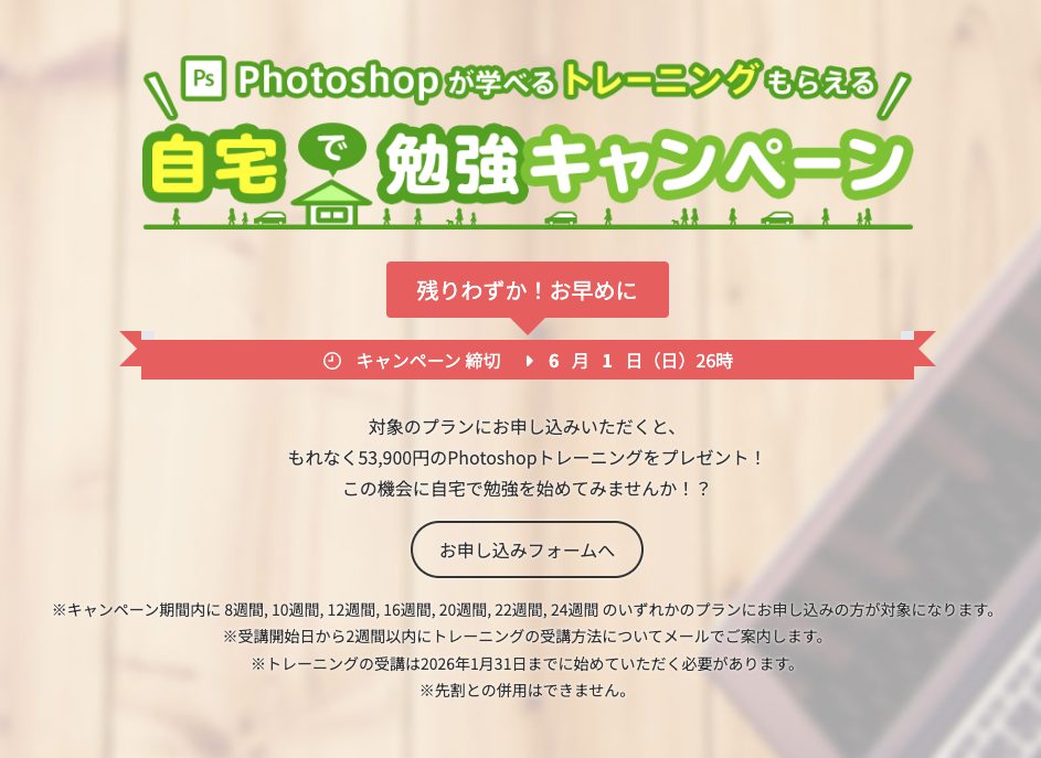 自宅で勉強キャンペーン