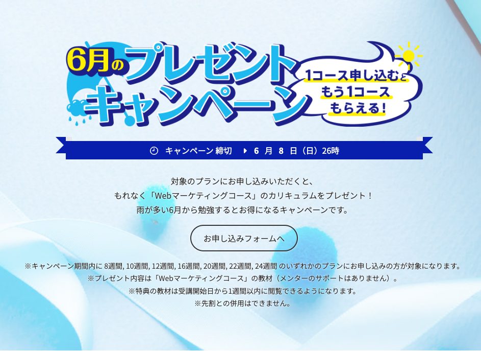 6月のプレゼントキャンペーン
