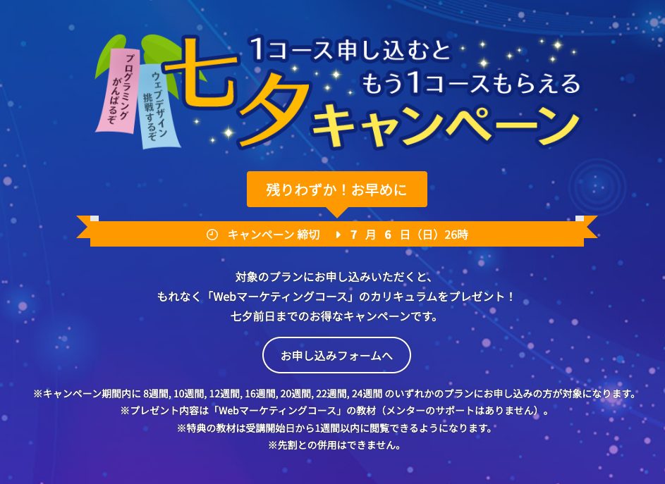 七夕キャンペーン