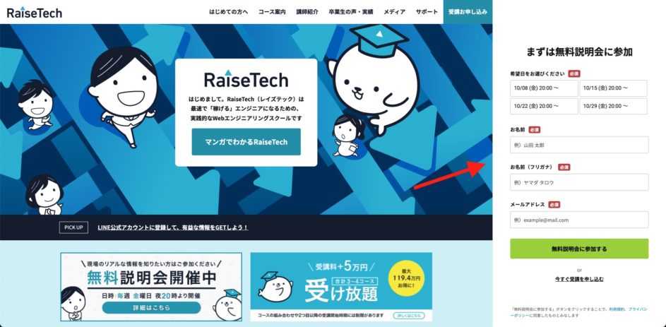 RaiseTech（レイズテック）公式サイト