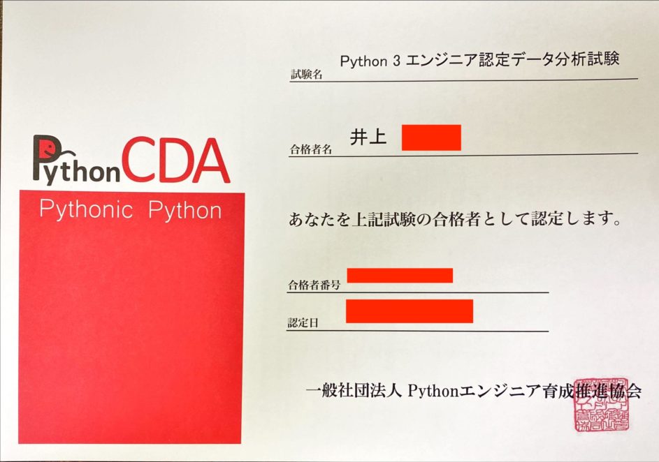 Python3エンジニア認定データ分析試験の合格証