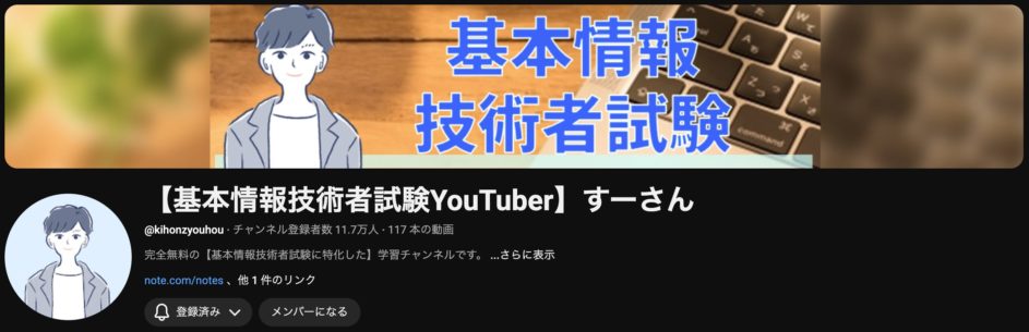 すーさん（YouTuber）