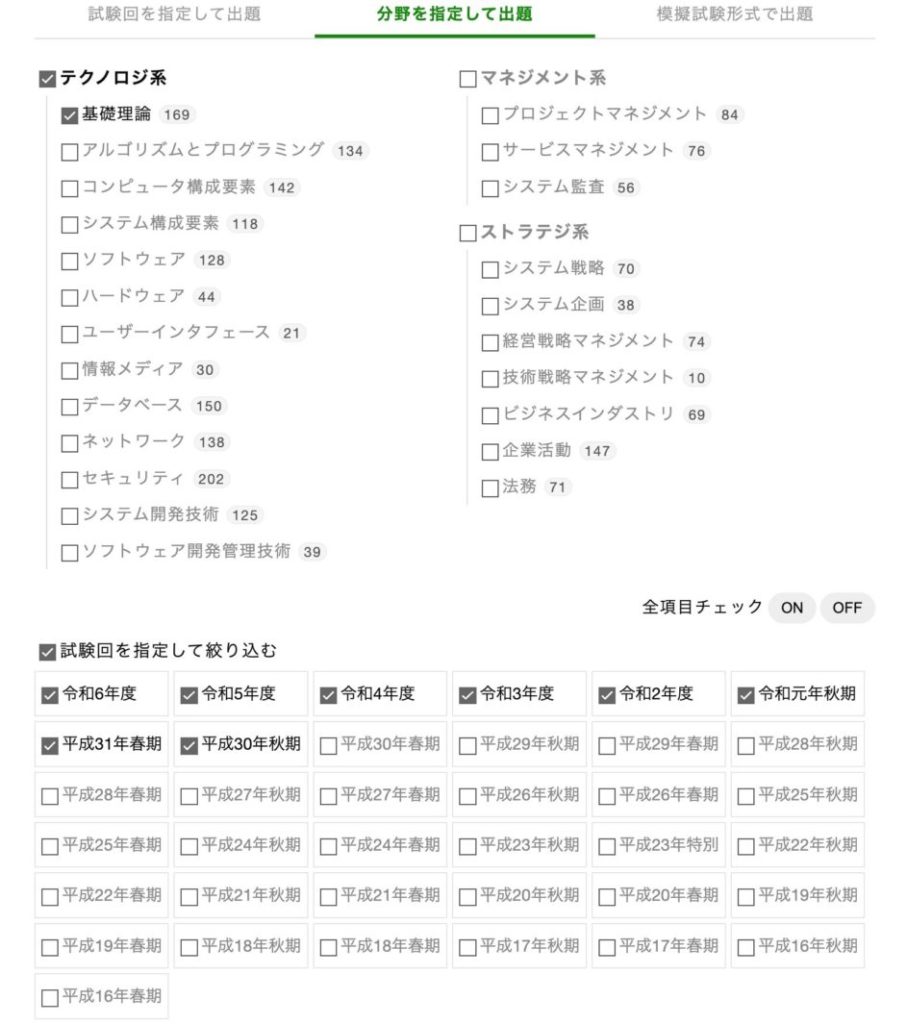 分野を指定して出題